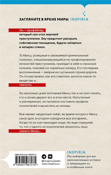 Знакомство с убийцей - фото 2