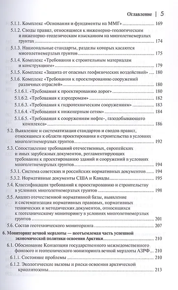 Мониторинг вечной мерзлоты - фото 5