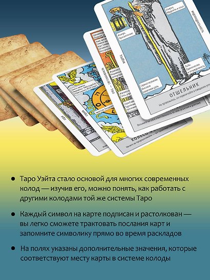 Таро Уэйта. Колода для быстрого обучения. 78 карт с подписанными символами на каждой карте. Руководство с правилами гадания... - фото 6
