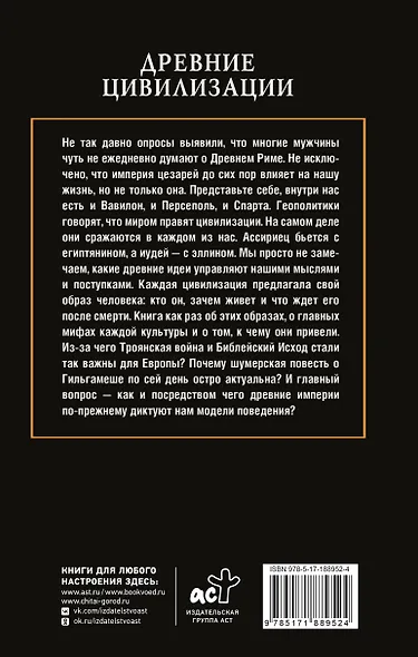 Древние цивилизации - фото 2