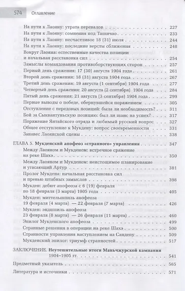 На сопках Манчжурии. В лабиринтах странных решений - фото 3