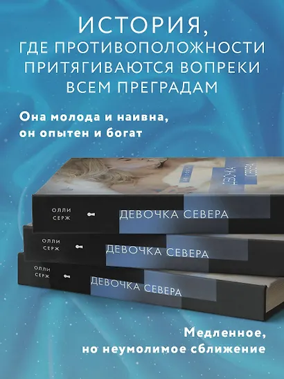 Девочка Севера - фото 7