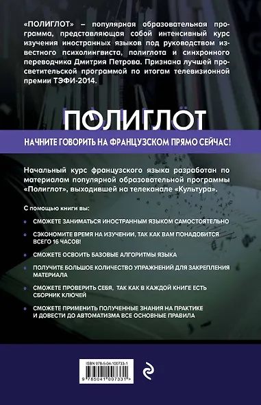 16 уроков Французского языка. Начальный курс - фото 2