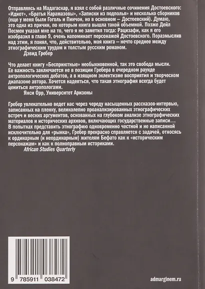 Бесприютные. Магия и наследие рабства на Мадагаскаре - фото 2