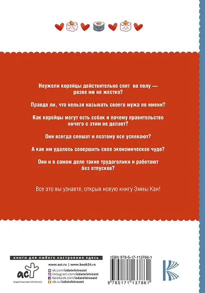 Секреты жизни в корейском стиле - фото 2
