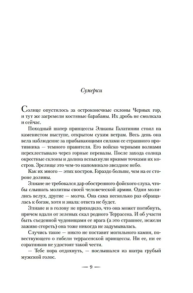 Империя бурь - фото 12