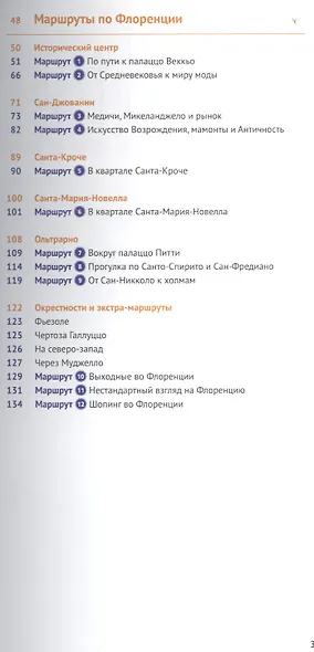 Флоренция: Путеводитель - фото 3