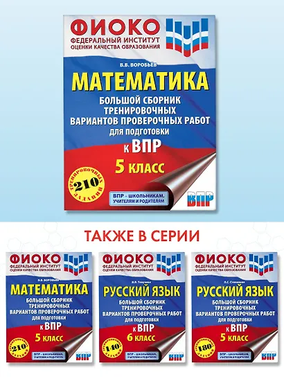 Математика. Большой сборник тренировочных вариантов проверочных работ для подготовки к ВПР. 5 класс - фото 4