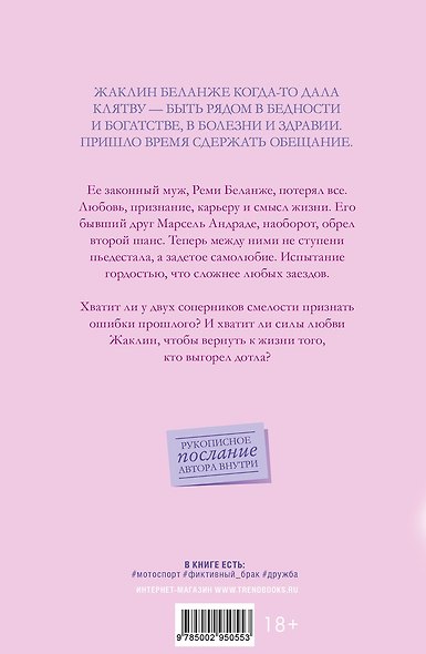 Романы Виктории Побединской. Бернаут. Второй раунд - фото 2
