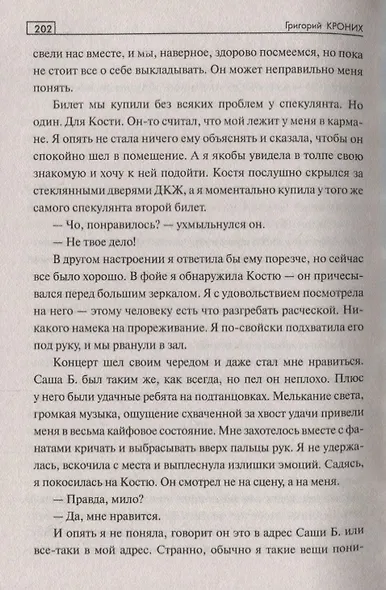 Медаль для мародера - фото 5