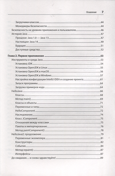 Программируем на Java. 5-е межд. изд. - фото 6