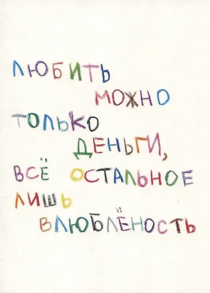Открытка одинарная "Любить можно" - фото 1