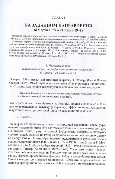 Россия в английской графике. 1939-1945 гг. - фото 2