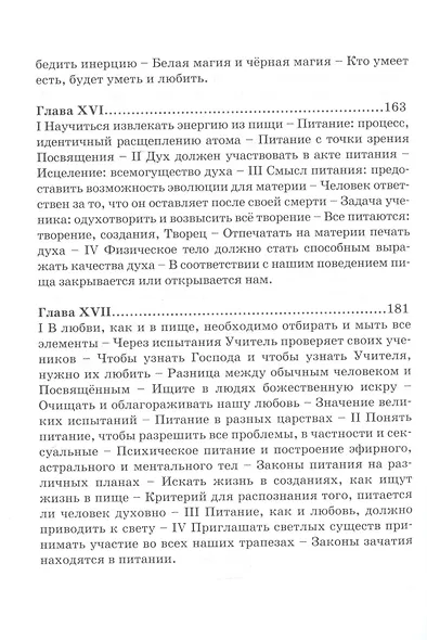 Храни йога. Алхимический  и магический смысл питания. Том 16 - фото 5