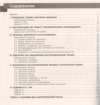 Попова. Химия. Трудные задания ЕГЭ. - фото 2