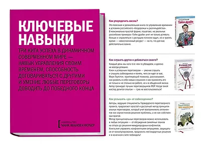 Комплект "Ключевые навыки" (3 книги) - фото 2