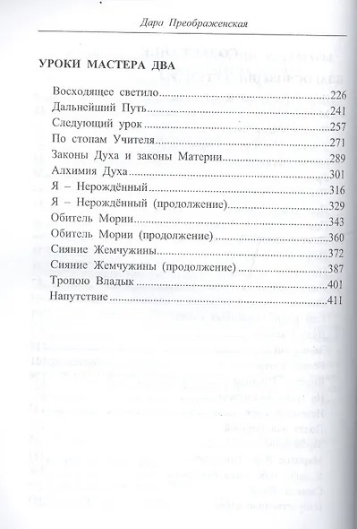 Благословление Кетумары. Учение мастера Два - фото 3