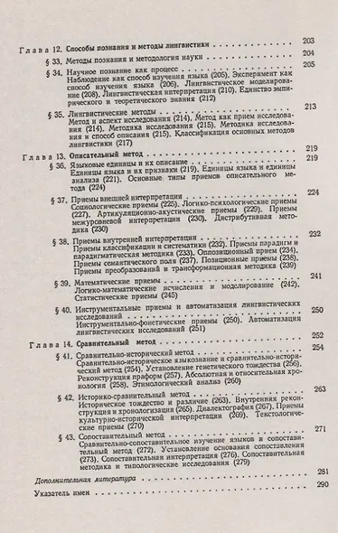 Общее языкознание. Учебник - фото 5