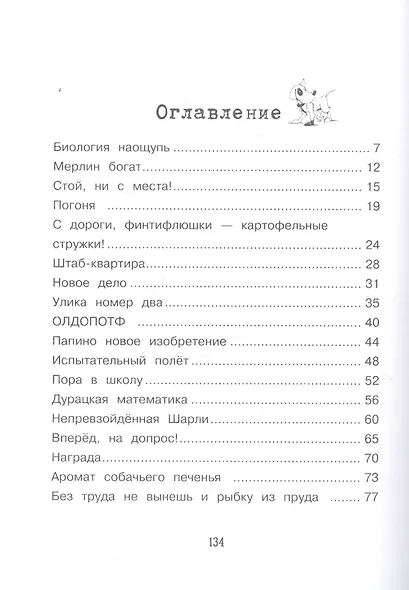 Детективное агенство "Черная лапа". Кошелек или жизнь! Книга 2 - фото 2