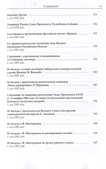 Собрание сочинений Т.25. Март - май 1991 - фото 7