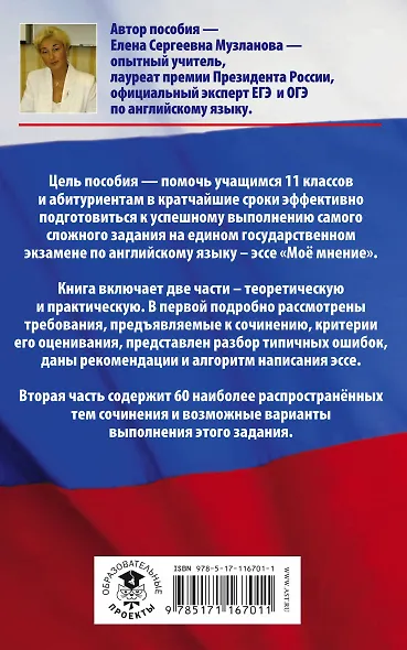 ЕГЭ. Английский язык. Эссе "Моё мнение" на едином государственном экзамене - фото 2