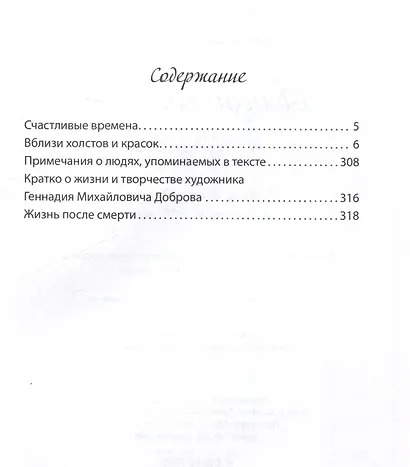 Вблизи холстов и красок - фото 5