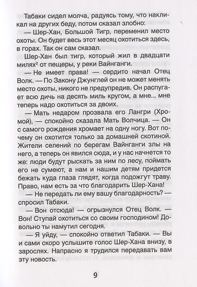 Маугли - фото 5