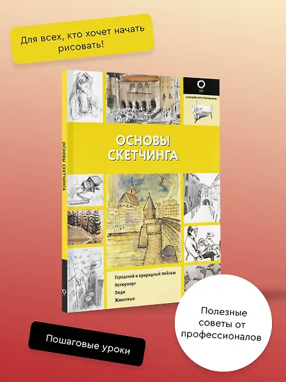 Основы скетчинга - фото 3