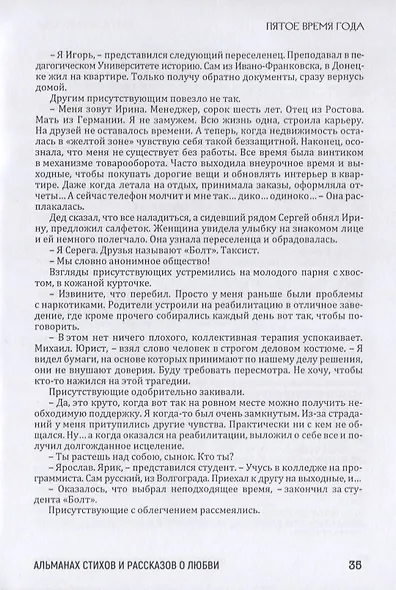 Пятое время года. Альманах стихов и рассказов о любви - фото 6