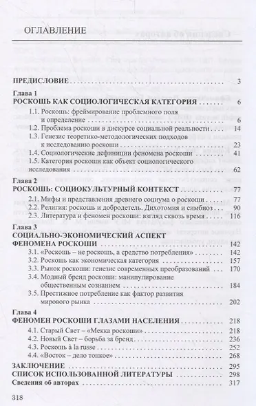 Роскошь в культурных контекстах вариативность развития (Ефимочкина) - фото 2