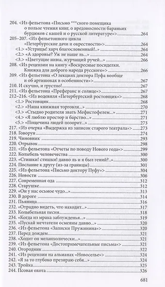 Н.А. Некрасов. Полное собрание стихотворений. В 3-х томах. Том 1 - фото 7