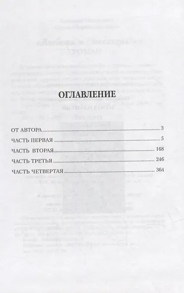 Холод пламени. Трилогия. Книга вторая Битва диктаторов - фото 2