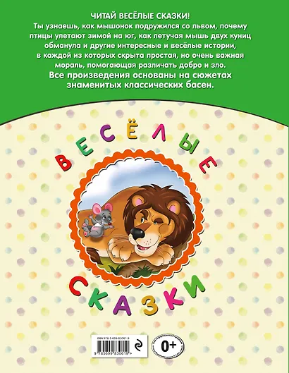 Веселые сказки. Лев и птичка - фото 2