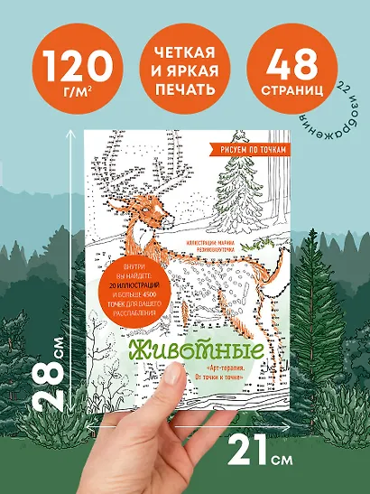 Животные. Рисуем по точкам (новое оформление) - фото 5