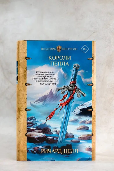Короли пепла - фото 6