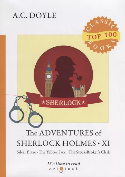 The Adventures of Sherlock Holmes XI = Приключения Шерлока Холмса XI: на англ.яз - фото 1