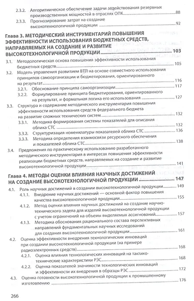 Инновационно-технологические пути обеспечения национальной безопасности России. Монография - фото 3