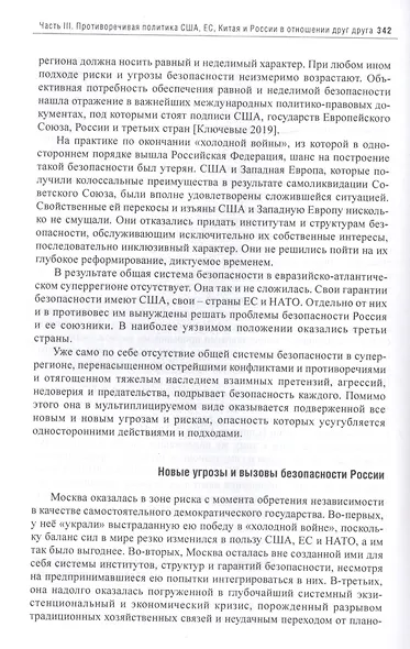 В поисках партнерских отношений - IX: Россия и Европейский Союз. В 2019 - первой половине 2020 годов - фото 6