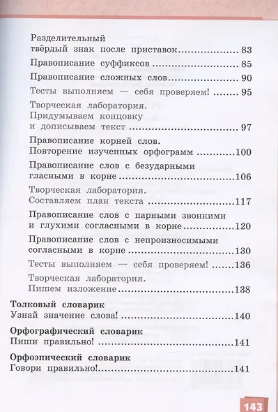 Русский язык. 3 класс. Учебник. В двух частях. Часть I - фото 3