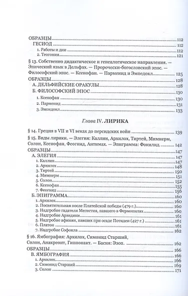 Древнегреческая литература эпохи независимости - фото 4