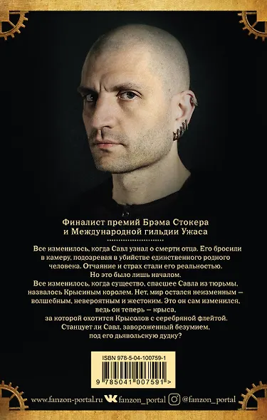 Крысиный король - фото 2