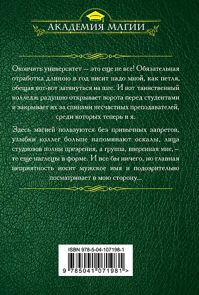 Факультет форменных мерзавцев - фото 2