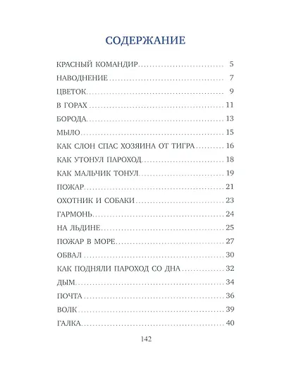 Что бывало: рассказы - фото 2