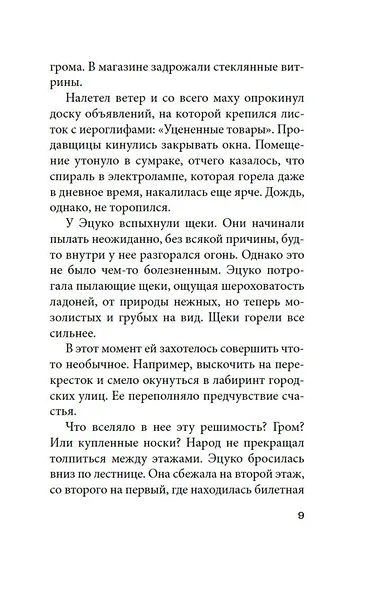 Жажда любви - фото 12