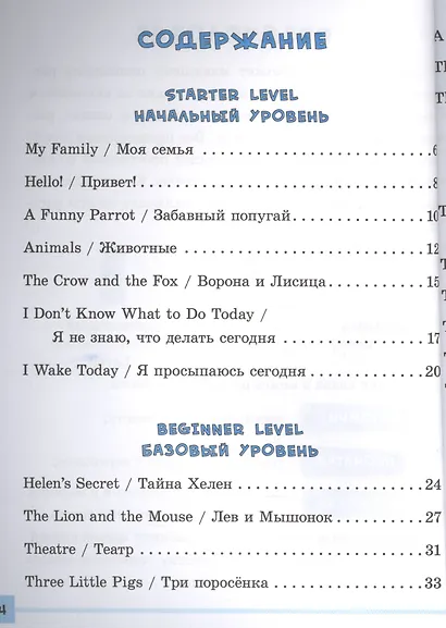 Английский язык. Тренировочные тексты для начальной школы. 1-4 классы - фото 2