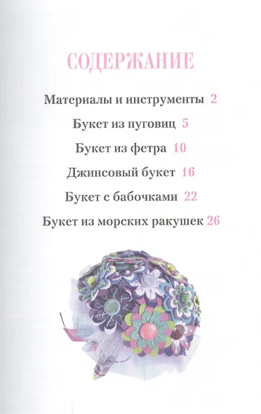 Интерьерные букеты (мХобби-клуб) Киселева - фото 2