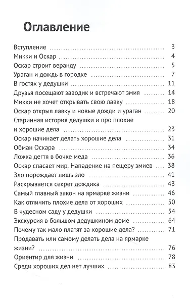 Притча о главном законе жизни - фото 3