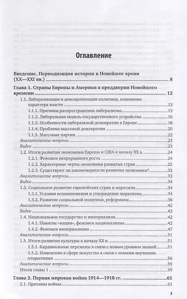История новейшего времени для колледжей. Учебное пособие для СПО - фото 2