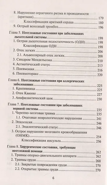 Скорая медицинская помощь: Профессиональная переподготовка - фото 5