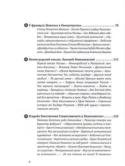 Рассказы о жизни московских зданий и их обитателей - фото 3